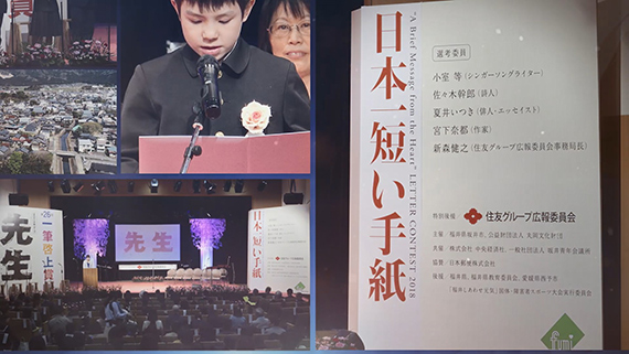 一筆啓上賞 日本一短い手紙コンクール特別後援 主な取り組み 住友グループ広報委員会 一筆啓上賞 日本一短い手紙コンクール特別後援 主な取り組み 住友グループ広報委員会