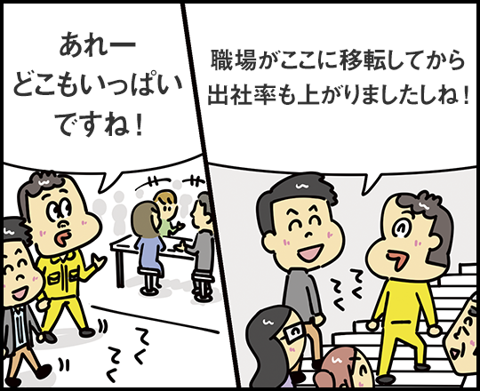 あれー どこもいっぱいですね！ 職場がここに移転してから出社率も上がりましたしね！