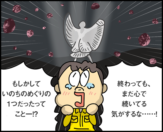 「もしかしていのちのめぐりの1つだったってこと一！？ 終わっても、まだ心で続いてる気がするな……！」