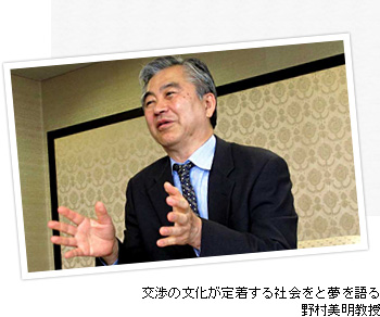 交渉の文化が定着する社会をと夢を語る野村美明教授