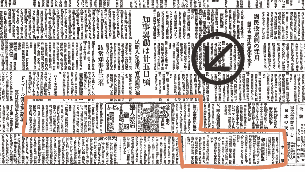 1946年1月22日の朝日新聞（第1面）