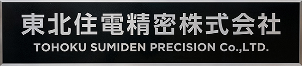 Tohoku Sumiden Precision