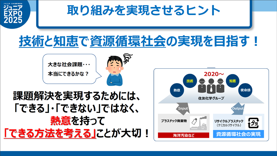 Sumitomo Chemical’s endeavors to offer the world solutions by leveraging its proven technological prowess and ingenuity as a diversified chemicals company.