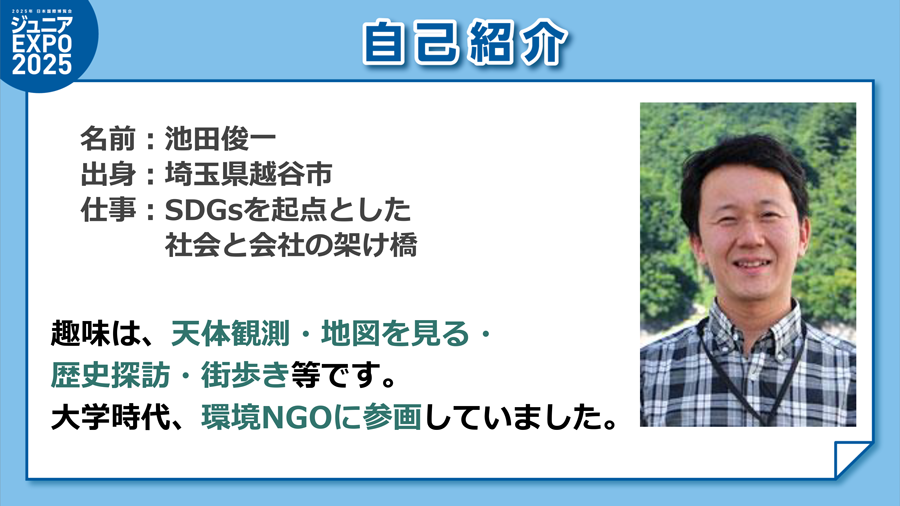 Mr. Ikeda’s profile