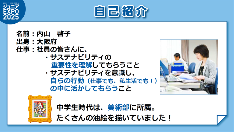 内山さんの自己紹介スライド