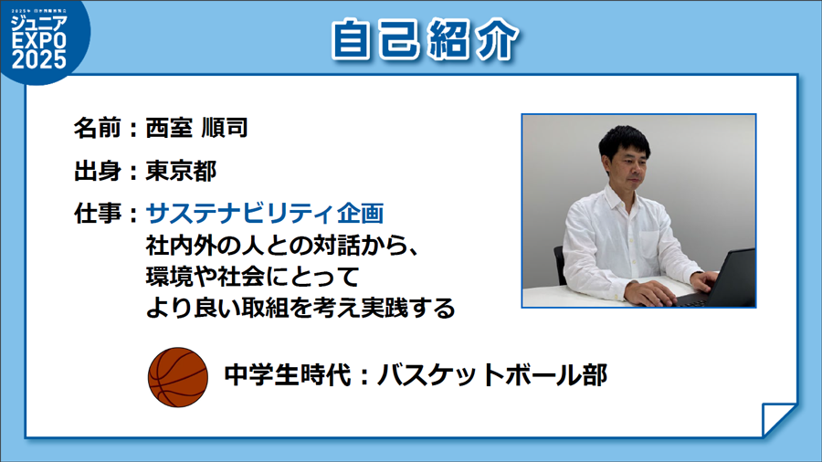 西室さんの自己紹介スライド