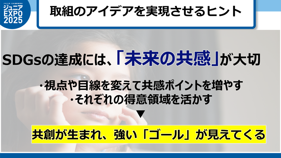 NECのSDGs達成の取り組みのアイデアを実現させるヒントのスライド