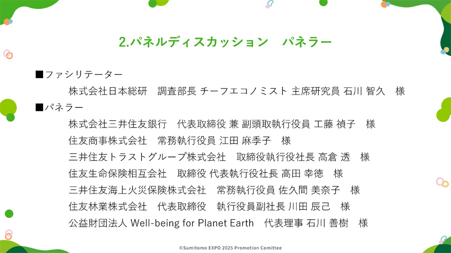 2.パネルディスカッション パネラー