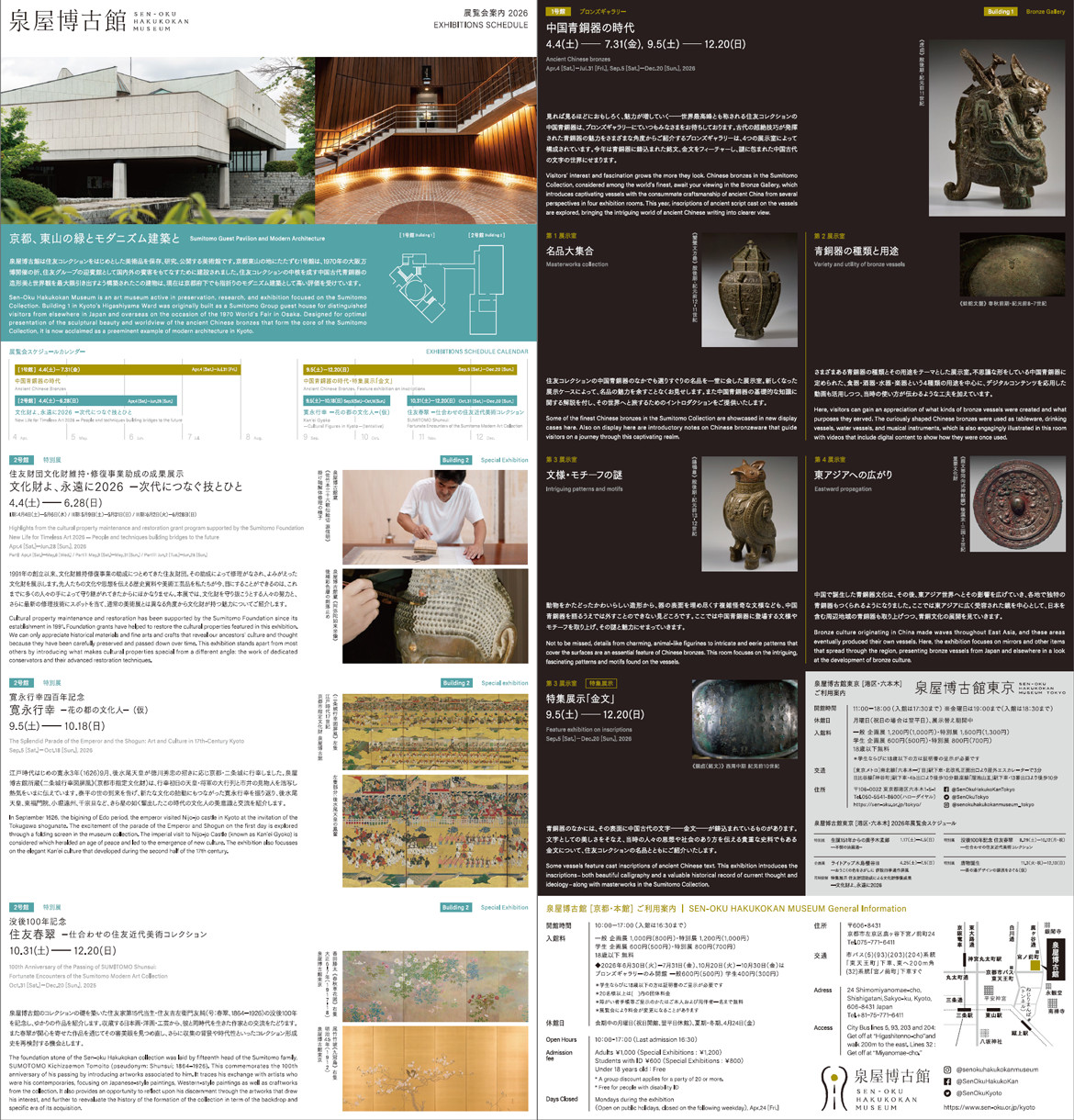 年間スケジュール