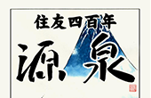 第三話　「江戸の出逢い」