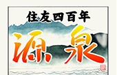 第五話　「歓喜の銅山発見！」