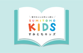 SUMITOMO KIDS