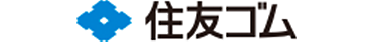 住友（すみとも）ゴム工業（こうぎょう）